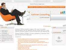 Tablet Screenshot of koffman.ru